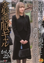 法事で7年ぶりに再会した同級生たちと金髪喪服ギャル かんな 22歳 - SODクリエイト - 107SDAM-051 - 素人AV女優判定AI