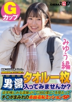 【みゆう編】尾瀬高原温泉で見つけたお嬢さん タオル一枚 男湯入ってみませんか？ 近年稀にみる混雑ぶりで 360度どこを見たってチ○ポまみれの赤面羞恥ミッションSP - SODクリエイト - 107SDAM-07201 - 素人AV女優判定AI