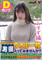 【みすず編】尾瀬高原温泉で見つけたお嬢さん タオル一枚 男湯入ってみませんか？ 近年稀にみる混雑ぶりで 360度どこを見たってチ○ポまみれの赤面羞恥ミッションSP - SODクリエイト - 107SDAM-07205 - 素人AV女優判定AI