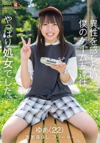 異性を感じない僕のゲーム友達は、やっぱり処女でした。ゆあ(22)実家暮らし フリーター - SODクリエイト - 107SDAM-089 - 素人AV女優判定AI