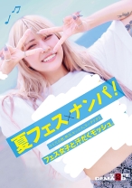 夏フェス×ナンパ ライブ、お酒、熱気、セックス。エッチすぎるフェス女子と汗だくモッシュ。 - SODクリエイト - 107SDAM-092