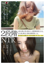 2段階NTR 1.弱みを握った男に彼女とのハメ撮り映像を献上させる。2.その後、断れない彼女を無茶苦茶ハメる。世田谷区で同棲2年、美容室勤務 ゆいさん(29) - SODクリエイト - 107SDAM-130 - 素人AV女優判定AI