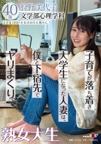 子育てが落ち着き大学生になった人妻は、僕と下宿先でヤリまくり。熟女大生 狩野美代子40歳 - SODクリエイト - 107SDAM-133 - 素人AV女優判定AI