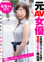 元AV女優 ななさん37才 Fカップ SODさん、私でAV撮ってくれませんか？ - SODクリエイト - 107SDCM-002