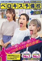 ベロ長プロキス講師たちがひとりひとりに もっっと 舐めずり個別指導 ベロキス予備校ゼミナール 2限目 - SODクリエイト - 107SDDE-701 - 素人AV女優判定AI