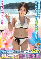 「カップル限定」マジックミラー号の中で、自慢の彼女を「寝とって」真正中出し！ミカさん(18)大学生 - SODクリエイト - 107SDFK-042