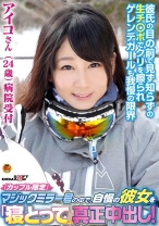 「カップル限定」マジックミラー号の中で、自慢の彼女を「寝とって」真正中出し！ アイコさん(24)病院受付 - SODクリエイト - 107SDFK-044 - 素人AV女優判定AI