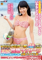 マジックミラー号に水着美女が初乗車日焼けで火照った美尻を性感マッサージ 敏感になった日焼けビキニ娘は4回イって失禁… 流されて生ハメ・戸惑いながらも初中出し！ さゆりちゃん(20)女子大生 - SODクリエイト - 107SDFK-049