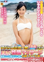 マジックミラー号に水着美少女が初乗車日焼けで火照った美尻を性感マッサージ 敏感になった日焼けビキニ娘は4回イって失禁… 流されて戸惑いながらも初中出し！ ともみちゃん(18)女子大生 - SODクリエイト - 107SDFK-050