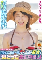 「カップル限定」マジックミラー号の中で、自慢の彼女を「寝取って」真正中出し！ユウコ(22歳)事務 - SODクリエイト - 107SDFK-063