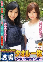 『伊豆天城温泉郷で見つけたお嬢さん タオル一枚男湯入ってみませんか？』さやか(26歳)OL なな(24歳)OL - SODクリエイト - 107SDFK-067