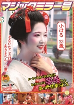 マジックミラー号 ドーランを赤く染めるほど恥ずかしがる芸妓さんと夢の野球拳SEX - SODクリエイト - 107SDMM-075