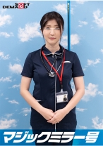 看護師【たまみ】さん 童貞くんを赤面筆おろし…のはずが実は絶倫AV男優 失禁・痙攣お構いなし何度イっても止まらない激ピストンでイカせる！【マジックミラー号25周年記念作品】 - SODクリエイト - 107SDMM-10804 - 素人AV女優判定AI