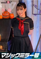逆転マジックミラー号 渋谷ハロウィン編 「コスプレ女子さくらのSEXをナマで見たくないですか？」大人数に見られているとは知らずに激イキ姿を大胆に披露！ - SODクリエイト - 107SDMM-148-05 - 素人AV女優判定AI