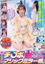 マジックミラー号 彼女さん！彼氏のチ○ポ当ててください！！inマジックミラー号 夏祭りデート中の浴衣美少女SP - SODクリエイト - 107SDMM-184 - 素人AV女優判定AI