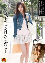 こんな顔してマン汁だらだら！ミスコン女子大生じゅんこちゃんをAV出演させます！ - SODクリエイト - 107SDMT-224