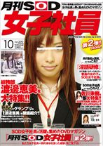 月刊SOD女子社員 vol.002 - SODクリエイト - 107SDMT-250
