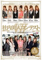 ミス ソフト・オン・デマンド 社内美人コンテスト 7 - SODクリエイト - 107SDMT-255