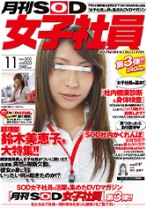 月刊SOD女子社員 vol.003 - SODクリエイト - 107SDMT-273 - 素人AV女優判定AI