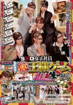 SOD女子社員 第22回空前絶後の(恥)王様ゲーム+童貞くんALL筆下ろしSP - SODクリエイト - 107SDMT-589