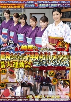 新人仲居さんが恥ずかしいけど一生懸命 着物をめくって下半身丸出しダッシュ！！ 赤面大運動会+温泉街で一番の美人若女将 - SODクリエイト - 107SDMT-602