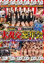 2011 SOD女子社員 豪華絢爛 大乱交忘年会 - SODクリエイト - 107SDMT-617