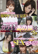 金銭感覚ドキュメント！襲撃ゲリラ\交渉！いつも見かけるカワイイあの娘は「その場で」現金いくら握らせればSEXできる！？ - SODクリエイト - 107SDMT-803
