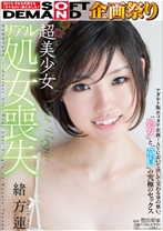 超美少女 リアル処女喪失 - SODクリエイト - 107SDMT-861