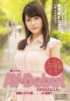 素人ナンパロケ中に見つけた超清純美女 AVDebut 横浜の某球場でビールの売り子をしている超天然Eカップ！！ 22歳まなみちゃん - SODクリエイト - 107SDMT-974