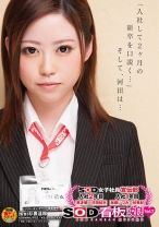 SOD女子社員宣伝部 入社2年目 原波瑠×河田結衣 入社1年目 加藤いづみ×林美紀 SOD看板娘Vol.7「入社して2ヶ月の新卒を口説く」 - SODクリエイト - 107SDMU-088 - 素人AV女優判定AI