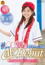 全国各地の素人○○女子を口説いてAVデビューさせます！コイに恋する○○女子！！まどかちゃん21歳 AV Debut - SODクリエイト - 107SDMU-345 - 素人AV女優判定AI