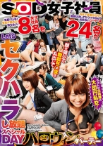 SOD女子社員 セクハラハロウィンパーティー - SODクリエイト - 107SDMU-382