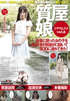 質屋娘 vol.6 お金に困った女の子をAV好きの質屋が口説いてSOD(ソフト・オン・デマンド)に連れてきた！ - SODクリエイト - 107SDMU-403 - 素人AV女優判定AI
