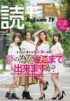 読モTV モデルに憧れる素人娘へ質問。「夢の為ならどこまで出来ますか？」 - SODクリエイト - 107SDMU-404