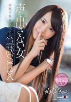 声を出さない女が必死で快感を伝える筆談SEX - SODクリエイト - 107SDMU-486 - 素人AV女優判定AI