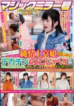 マジックミラー号 都内最新のバスターミナルから出てきた純情上京娘がはじめてのデカチンのどじゃくり体験！！地元では見たこともない大きいち○ぽをのど奥まで咥えたらおクチま○こが刺激されグチョグチョになったおま○こに激ピストン！！ - SODクリエイト - 107SDMU-572