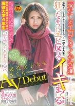 「わたしをエロくしてください」 現役女子大生さくら(22)AVDebut 気恥ずかしくてオナニーもできなかった一般女子大生が、狂ったようにエビ反りでイキまくるまで - SODクリエイト - 107SDMU-767