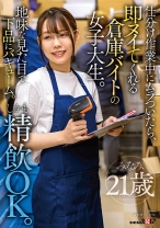 仕分け作業中にムラついたら、即ヌイてくれる倉庫バイトの女子大生。地味な見た目で下品にバキューム。しかも精飲OK。 - SODクリエイト - 107SDMUA-048 - 素人AV女優判定AI
