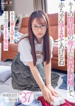 キミの閉経前の卵子に何度も射精して、赤ちゃん孕ませてあげるね～ある人妻と大学生の半年間の孕ませ不倫記録～杉並区在住37歳 一児の母 - SODクリエイト - 107SDMUA-064 - 素人AV女優判定AI