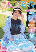 赤ちゃんとおさんぽ中 公園若ママナンパ自宅SEX おしゃれでキレイで家族想い 今時お母さんとエッチしませんか？ - SODクリエイト - 107SDMUA-078 - 素人AV女優判定AI