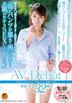 子供が生まれてから、子供にすべてを捧げてきた 水原 さな 32歳 AVDebut - SODクリエイト - 107SDNM-021