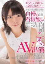 実家の定食屋で働く自慢の看板娘が、両親に内緒でこっそりAV出演 さき 21歳 - SODクリエイト - 107SDSI-072 - 素人AV女優判定AI