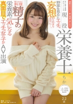 白い歯と笑顔がキュートな現役栄養士ちか 22歳 - SODクリエイト - 107SDSI-077 - 素人AV女優判定AI