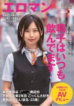 明るい顔して精飲マゾビッチ。お金よりSEXしたくてAVに来たどすけべフッ軽シロウトちゃん。 東京 世田谷 ■■■商店街 不動産営業2年目 ごっくん大好き美島由紀さん(仮名・23歳)仕事終わりに1泊2日AVデビュー - SODクリエイト - 107SDTH-001 - 素人AV女優判定AI
