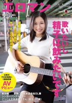 歌いたいし精子は飲みたいです 真剣に恋愛ソング歌うニコニコ笑顔のザーメンごく飲み女子。東京都 ■■駅南口 人材派遣会社OL兼シンガーソングライターごっくん大好き夏花さん(仮名・20歳)仕事のすきま時間に1週間密着AVデビュー - SODクリエイト - 107SDTH-030