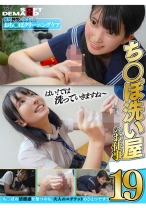 ち○ぽ洗い屋のお仕事 19 - SODクリエイト - 107SENN-050 - 素人AV女優判定AI