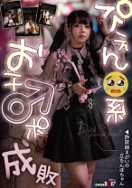 ぴえん系おチ○ポ成敗 - SODクリエイト - 107SETM-047 - 素人AV女優判定AI