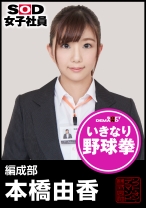 SOD女子社員 野球拳 編成部 本橋由香 - SODクリエイト - 107SHYN-001 - 素人AV女優判定AI
