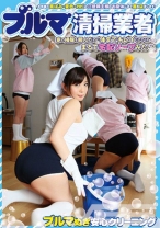 ブルマ清掃業者 - アイエナジー - 109IENE-145 - 素人AV女優判定AI