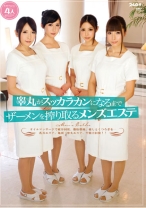 睾丸がスッカラカンになるまでザーメンを搾り取るメンズエステ - アイエナジー - 109IENE-264 - 素人AV女優判定AI